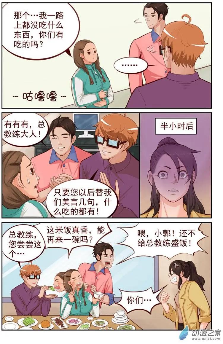 《白领武馆》第11回 高手？骗子！ 第4页