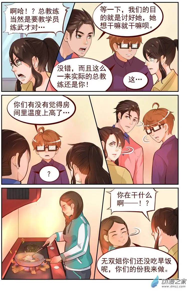 《白领武馆》第11回 高手？骗子！ 第7页