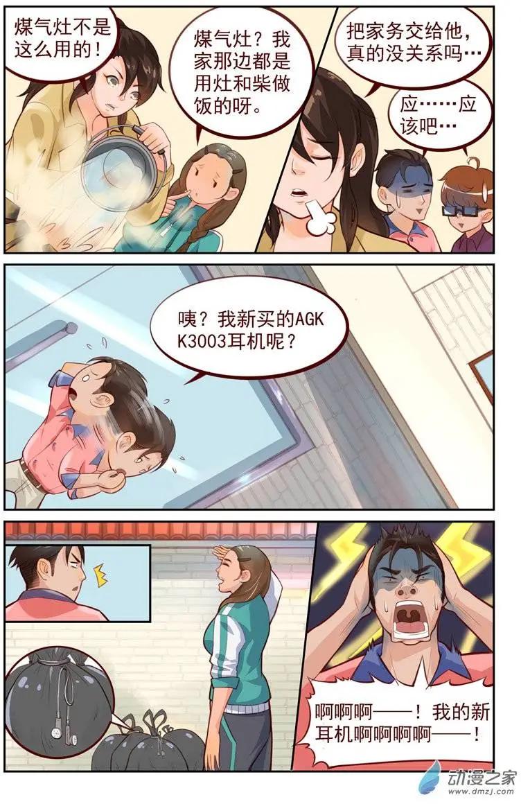 《白领武馆》第11回 高手？骗子！ 第8页