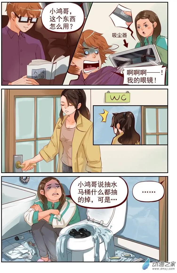 《白领武馆》第11回 高手？骗子！ 第9页