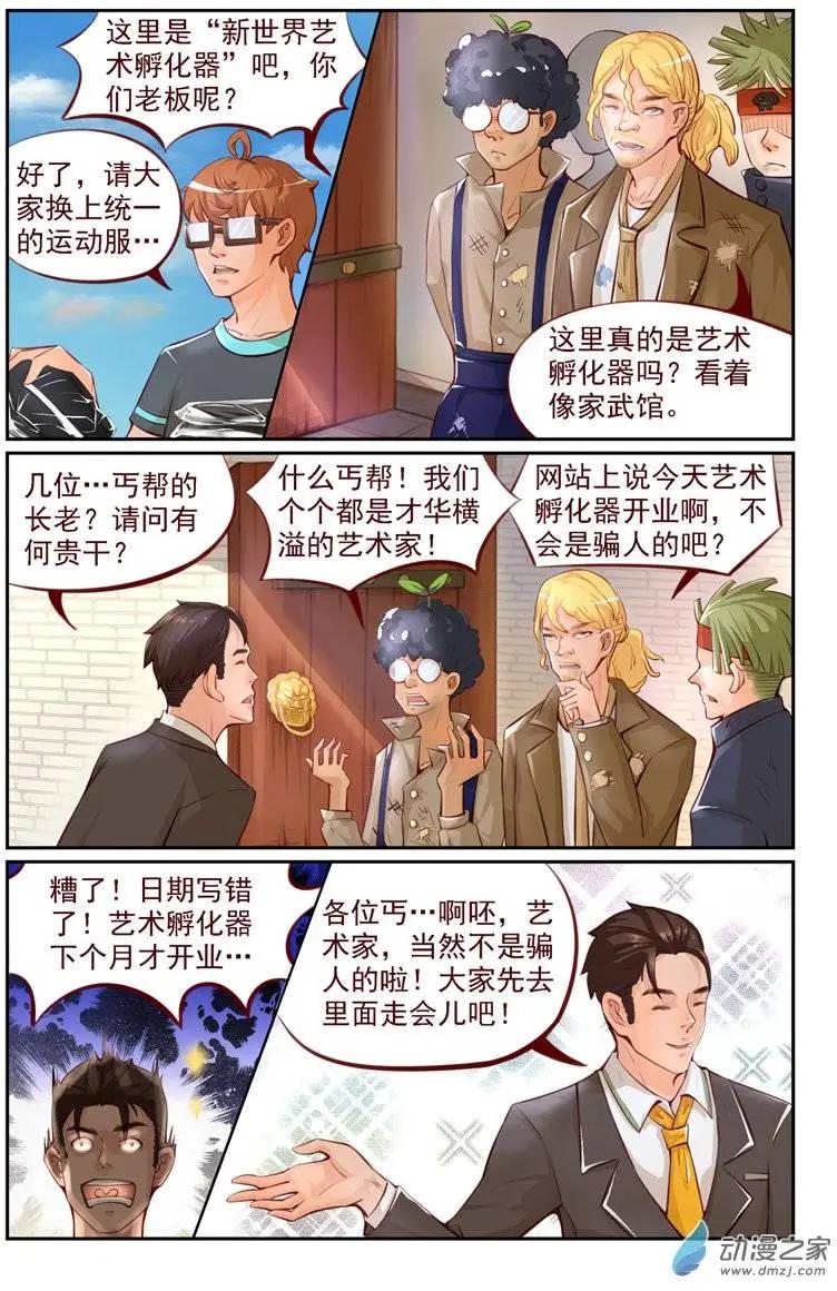 《白领武馆》第05回 白领武馆 第10页