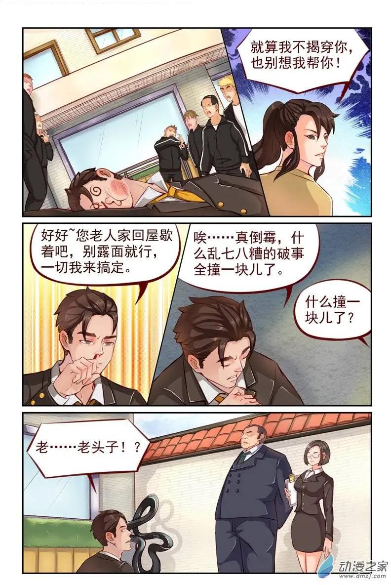 《白领武馆》第05回 白领武馆 第12页
