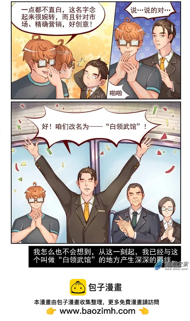 《白领武馆》第05回 白领武馆 第16页
