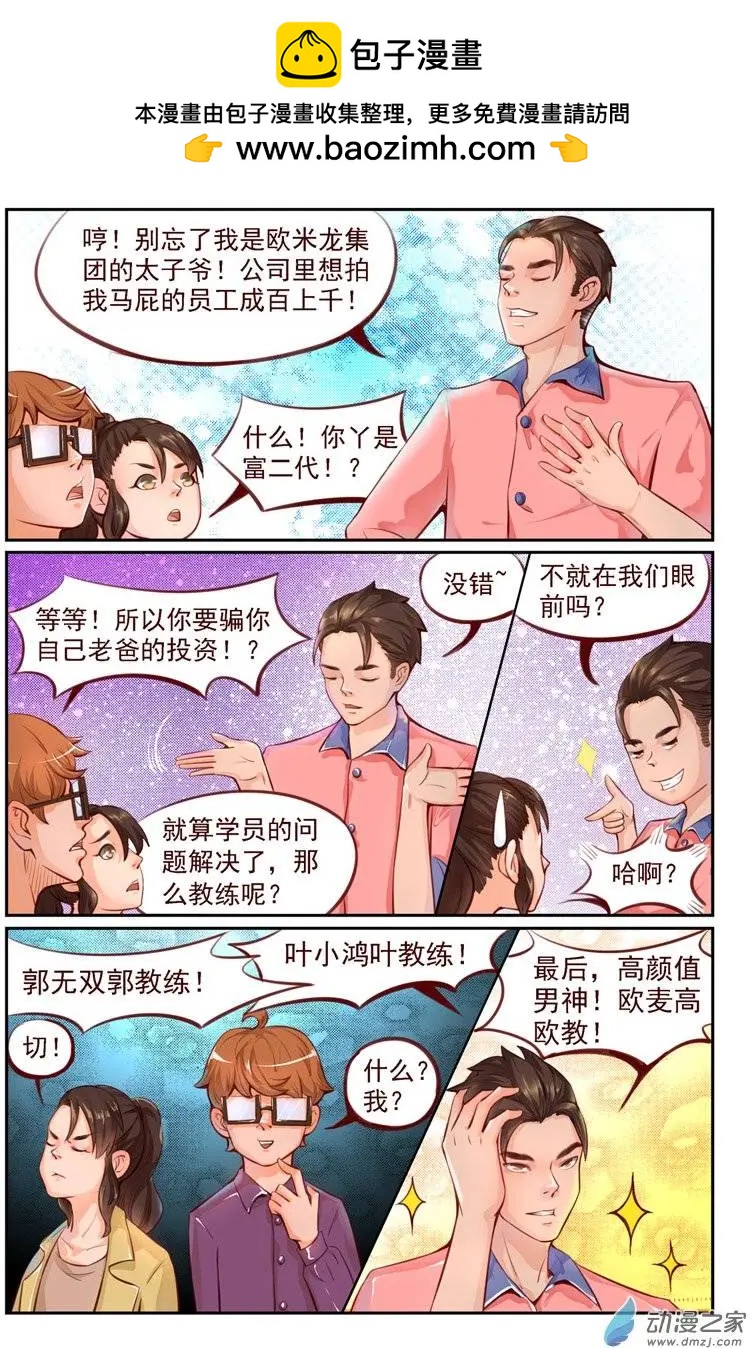 《白领武馆》第05回 白领武馆 第2页