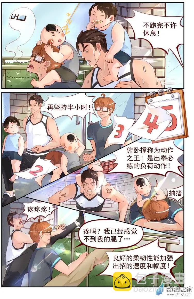 《白领武馆》第05回 白领武馆 第5页