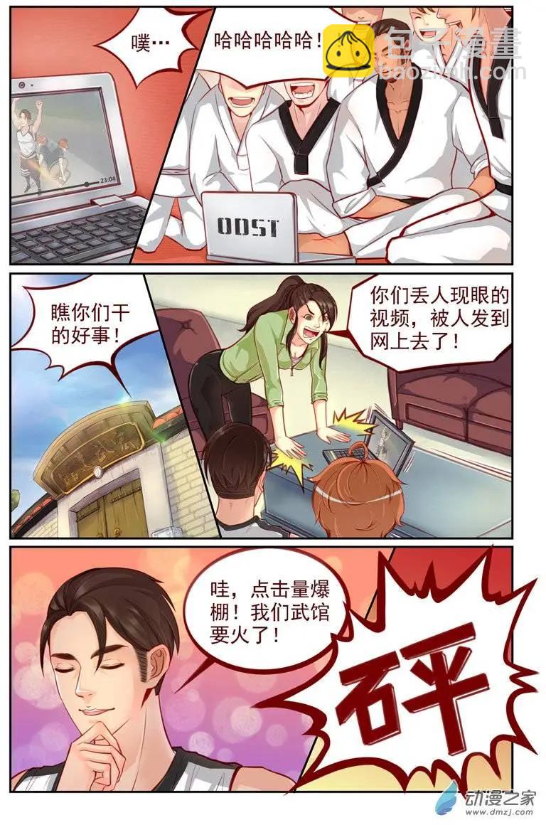《白领武馆》第08回 胜负之心 第10页