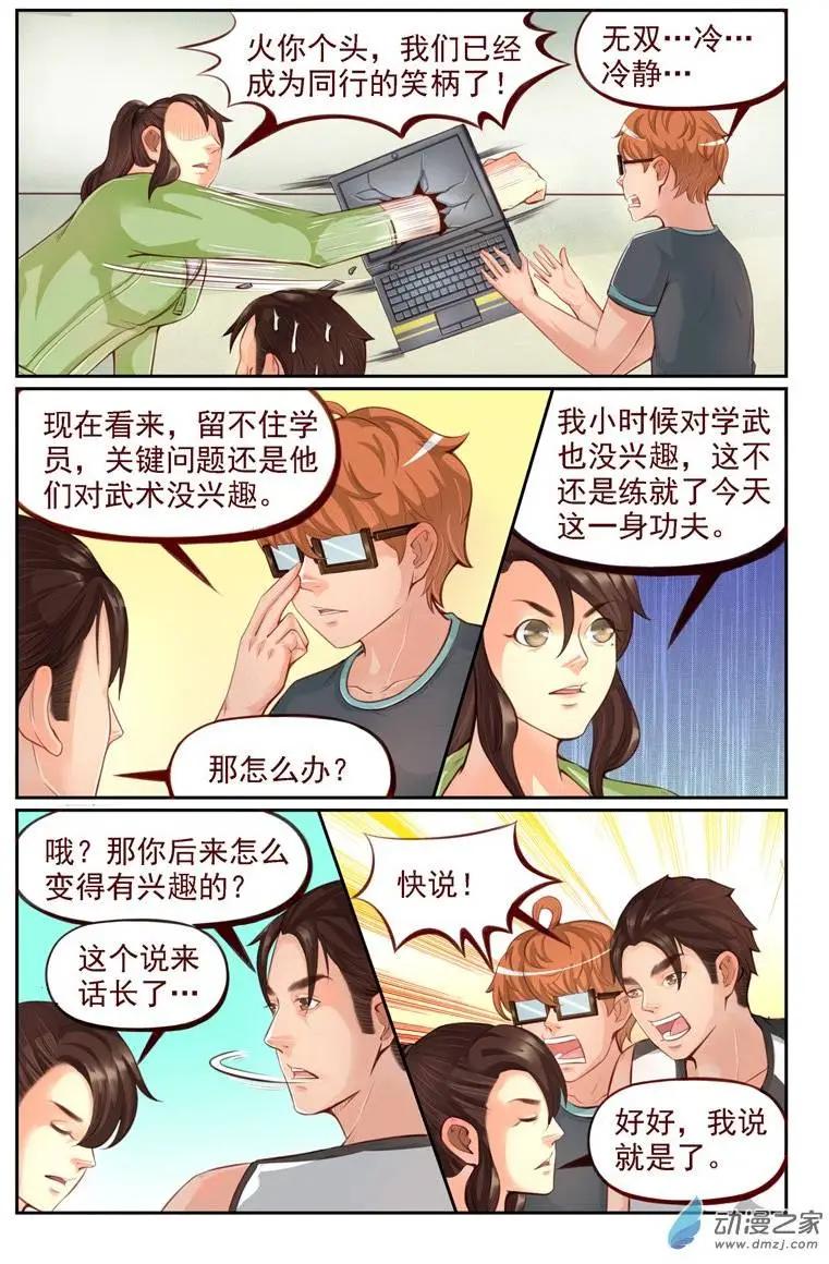 《白领武馆》第08回 胜负之心 第11页