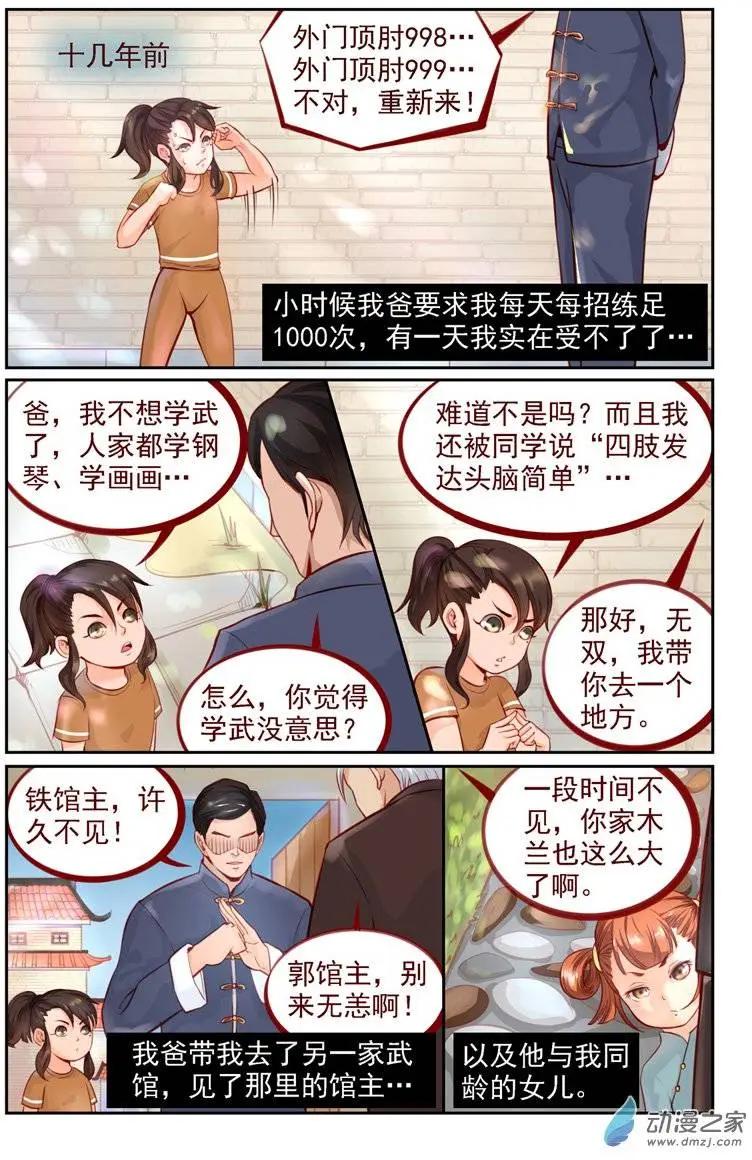 《白领武馆》第08回 胜负之心 第12页