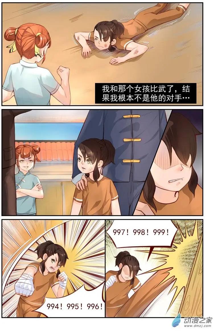 《白领武馆》第08回 胜负之心 第13页
