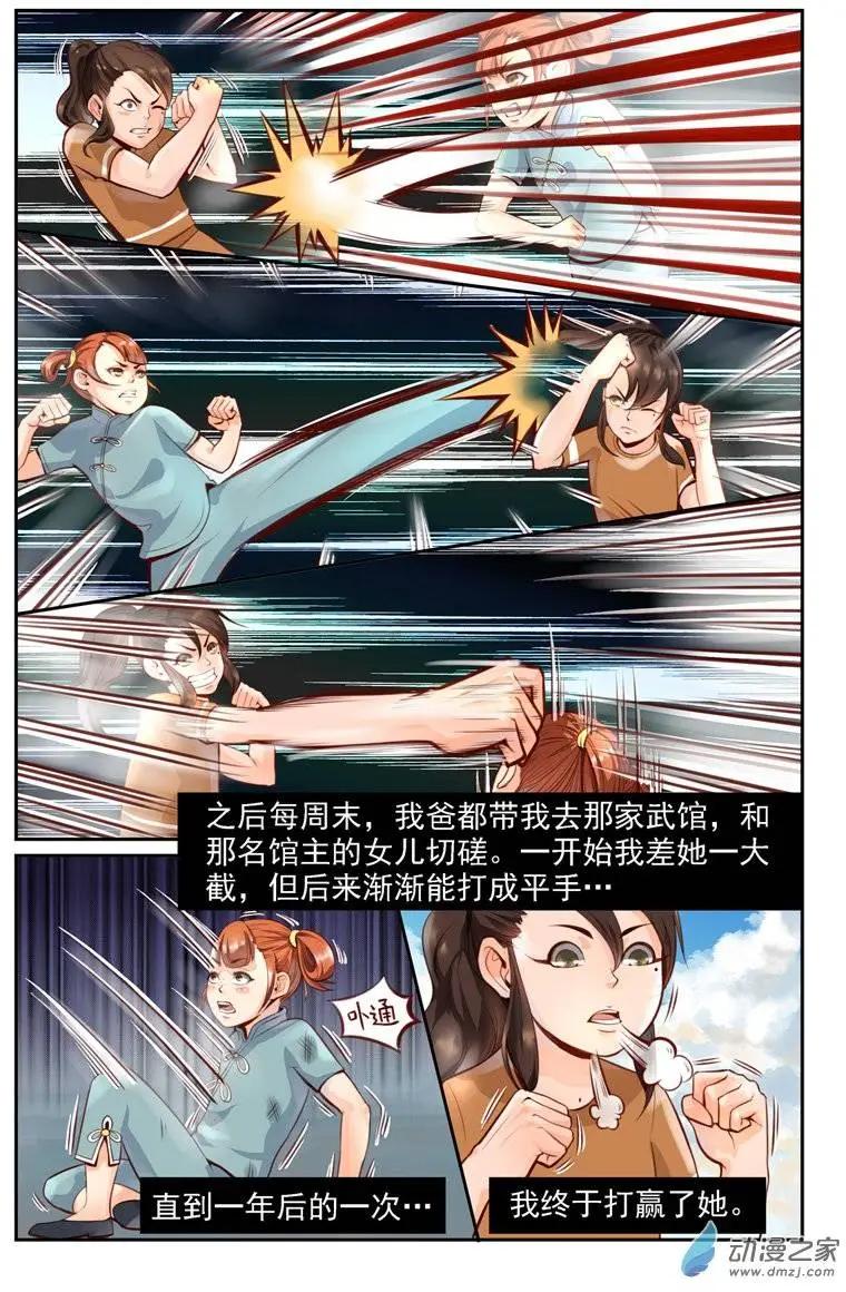 《白领武馆》第08回 胜负之心 第14页