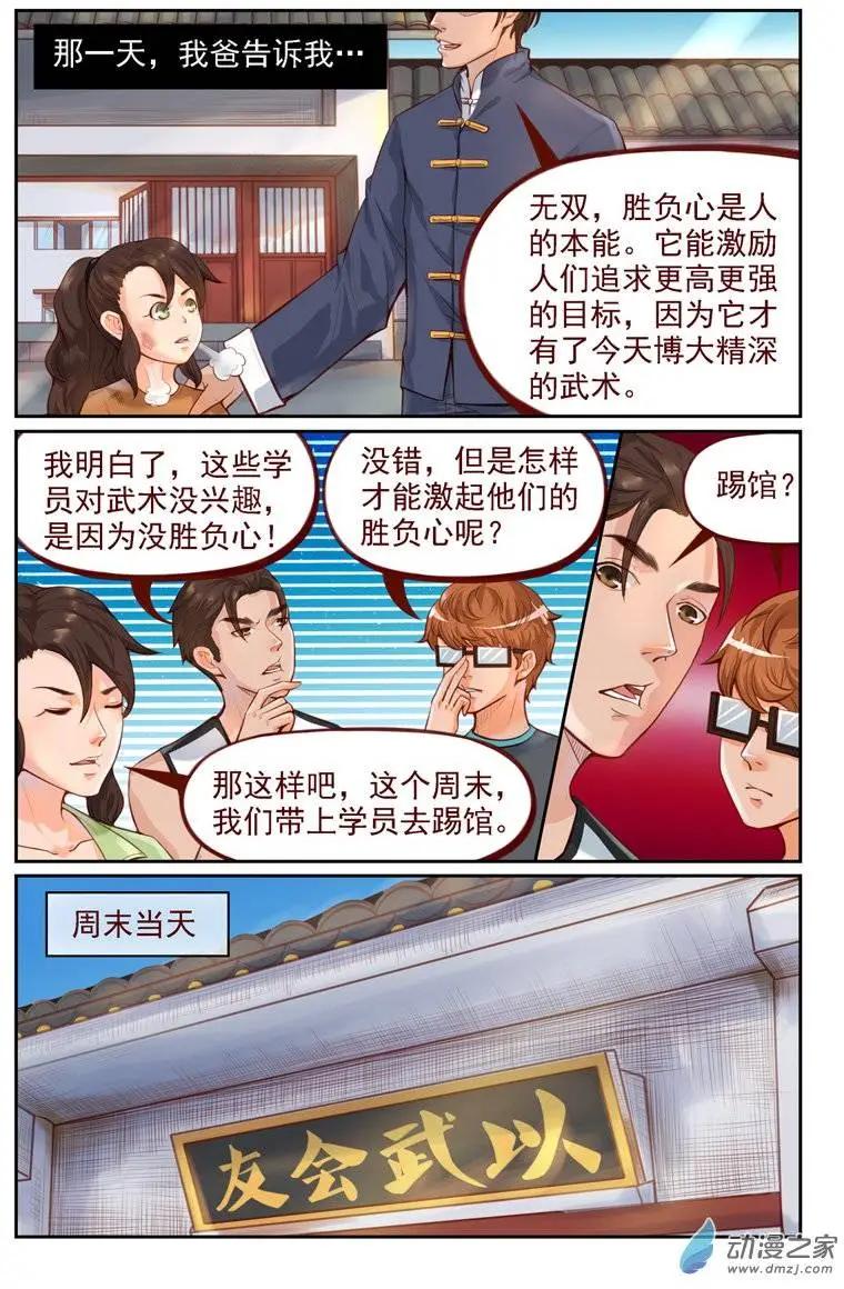 《白领武馆》第08回 胜负之心 第15页