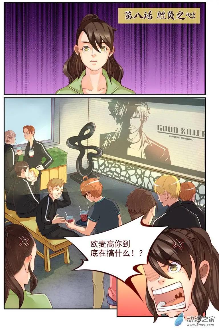 《白领武馆》第08回 胜负之心 第1页
