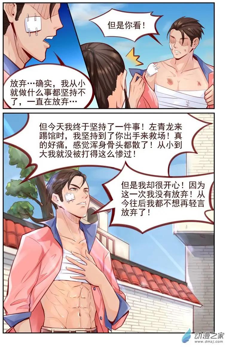 《白领武馆》第07回 重开！ 第10页