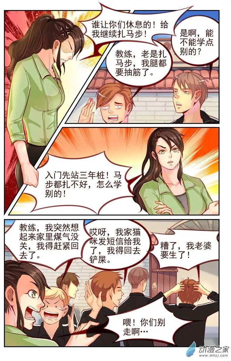 《白领武馆》第07回 重开！ 第14页
