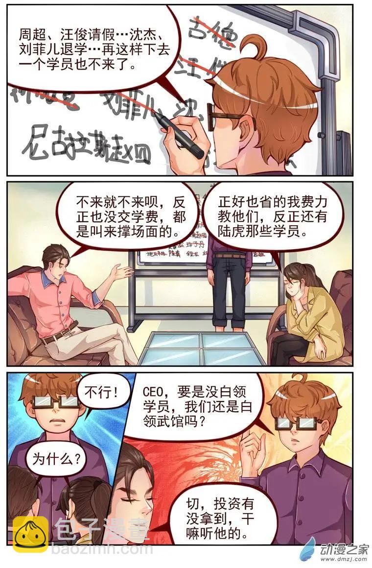《白领武馆》第07回 重开！ 第15页