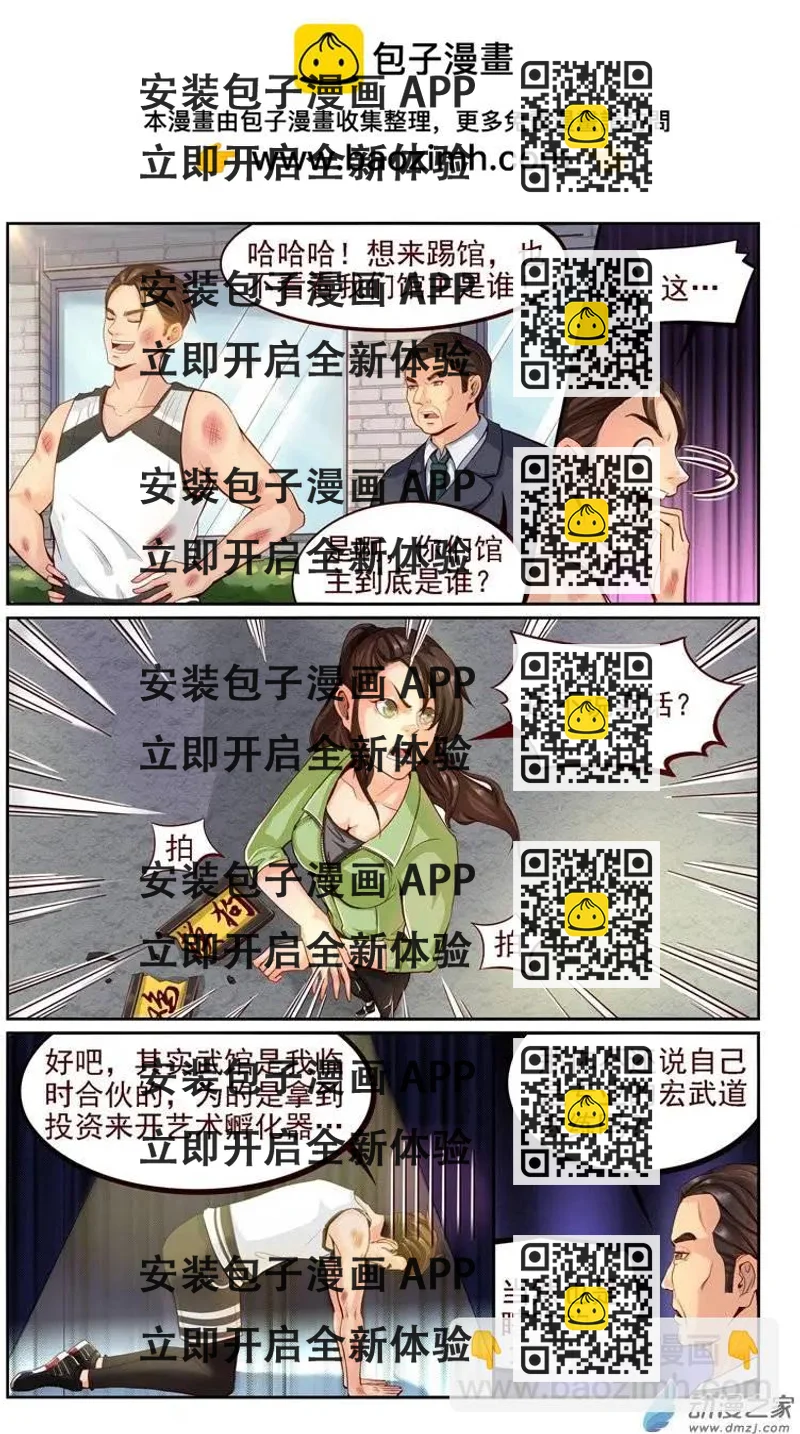 《白领武馆》第07回 重开！ 第2页