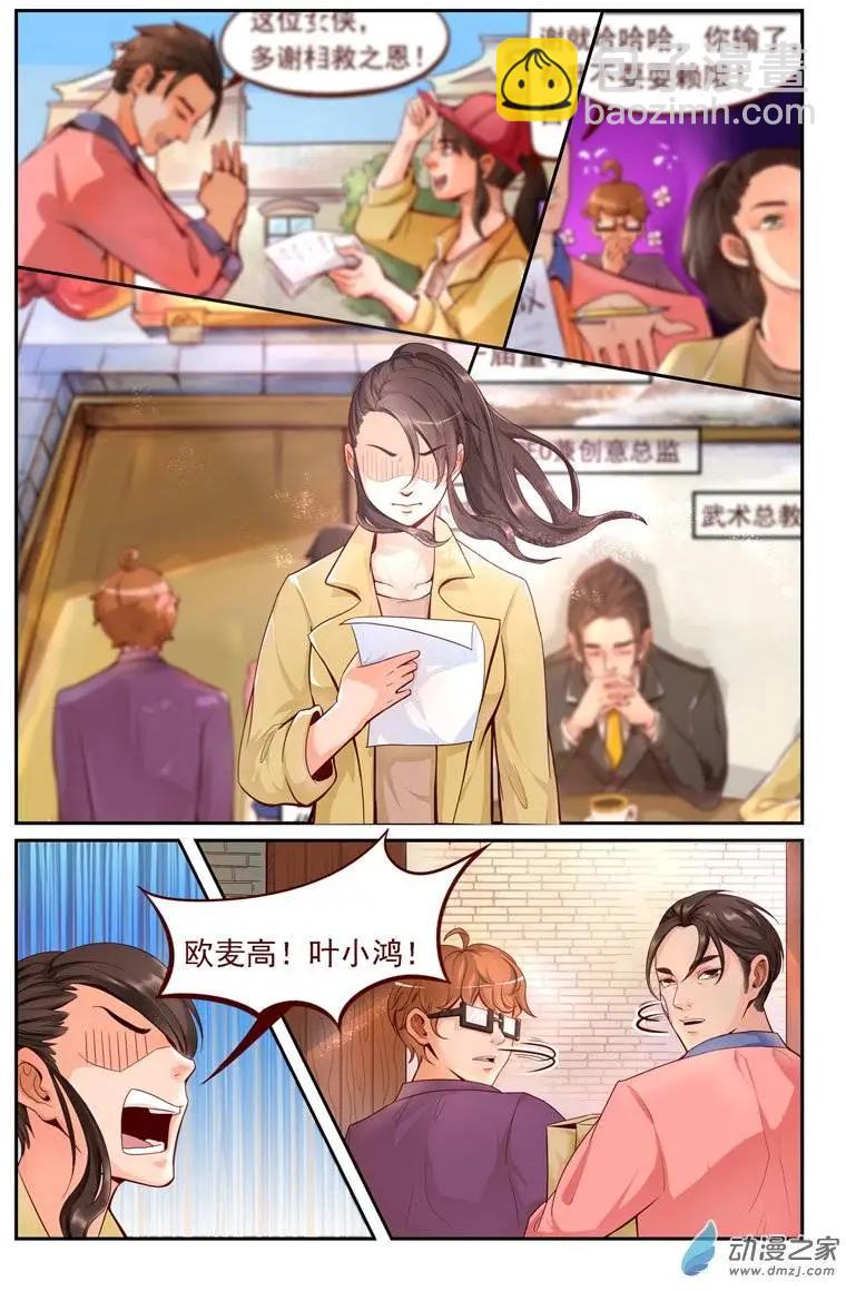 《白领武馆》第07回 重开！ 第5页