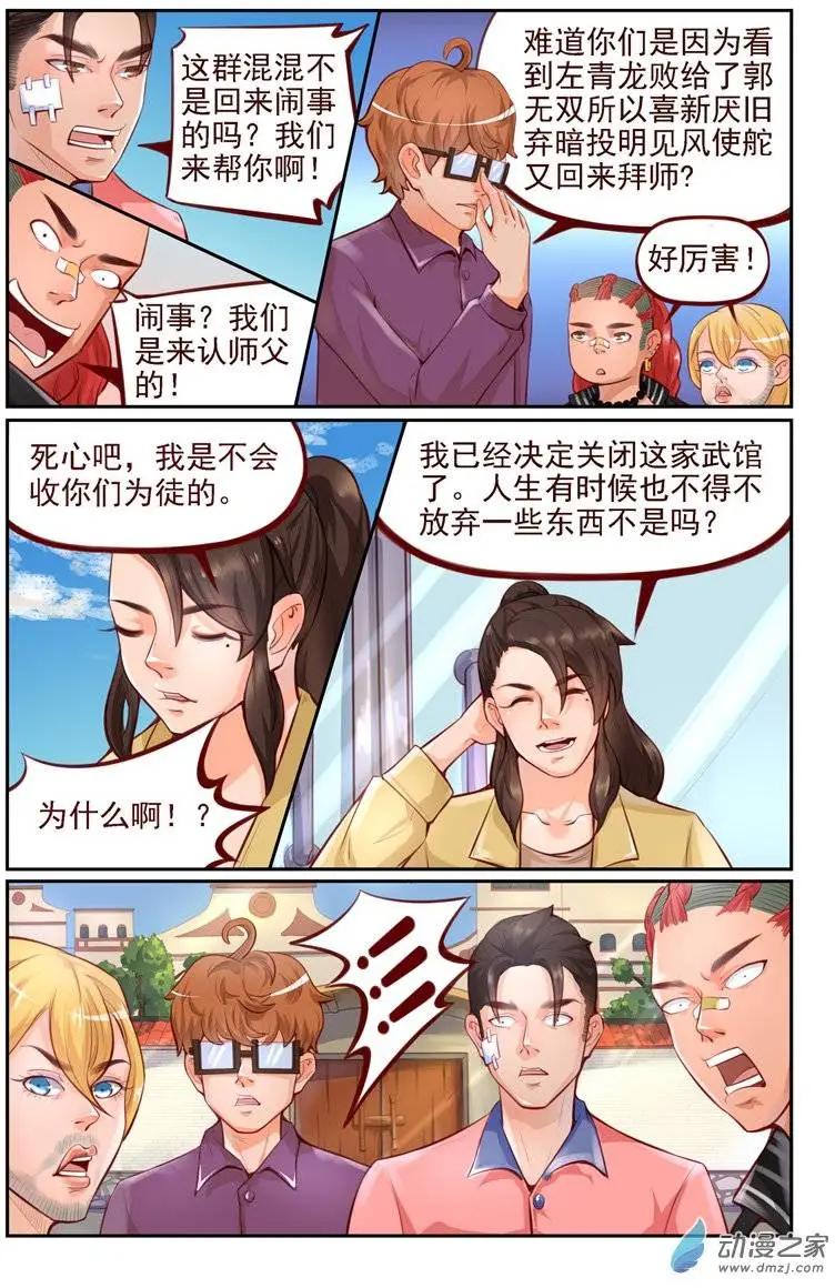 《白领武馆》第07回 重开！ 第9页