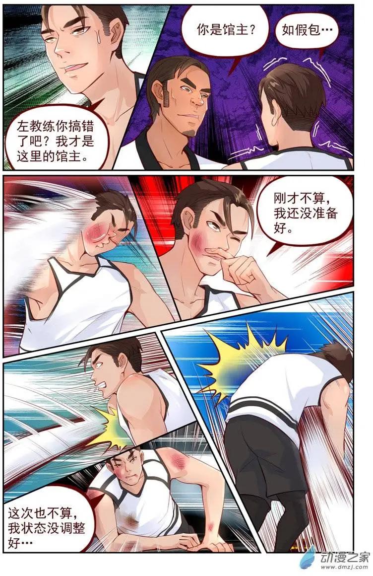 《白领武馆》第06回 武者之魂 第12页