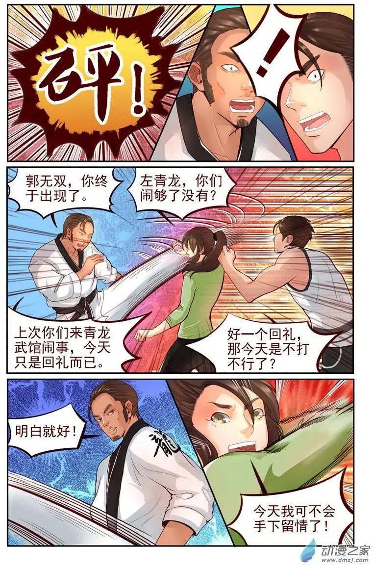 《白领武馆》第06回 武者之魂 第14页