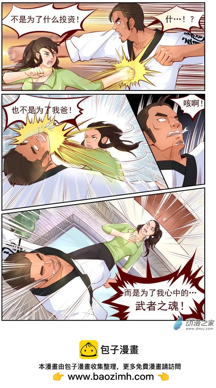 《白领武馆》第06回 武者之魂 第16页