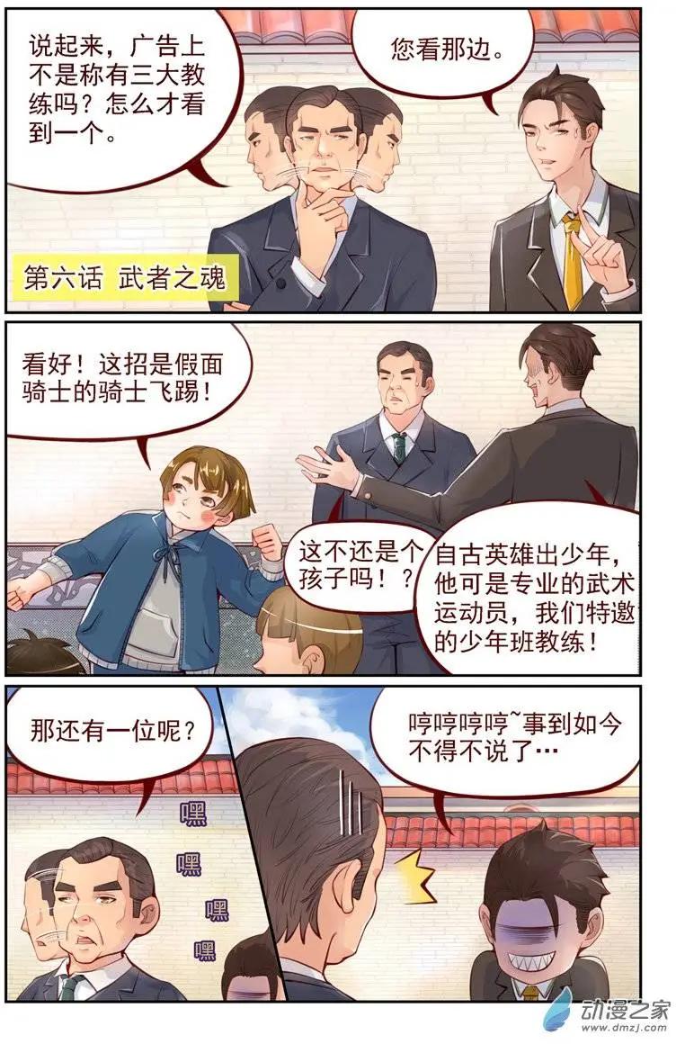 《白领武馆》第06回 武者之魂 第1页