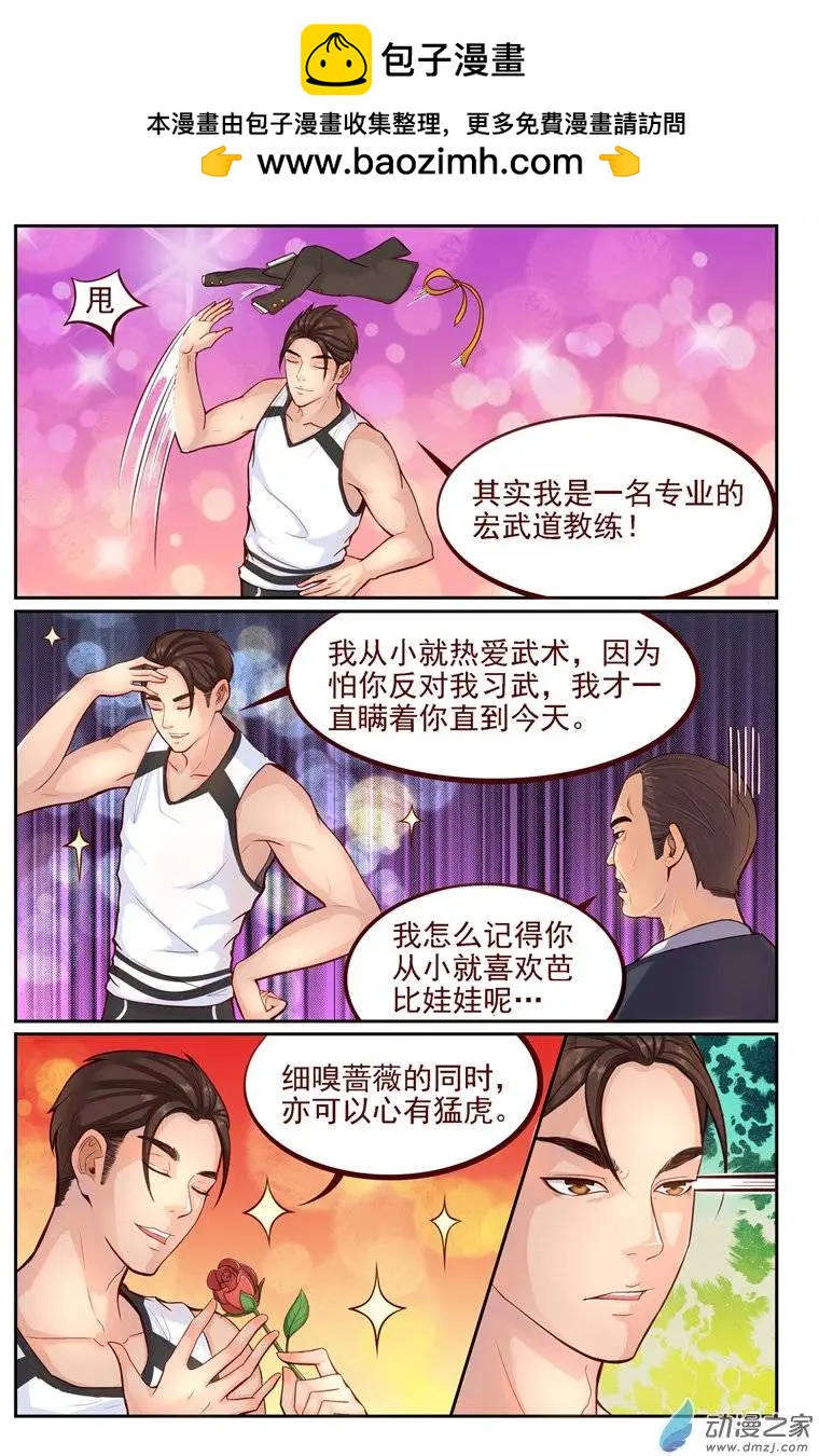 《白领武馆》第06回 武者之魂 第2页