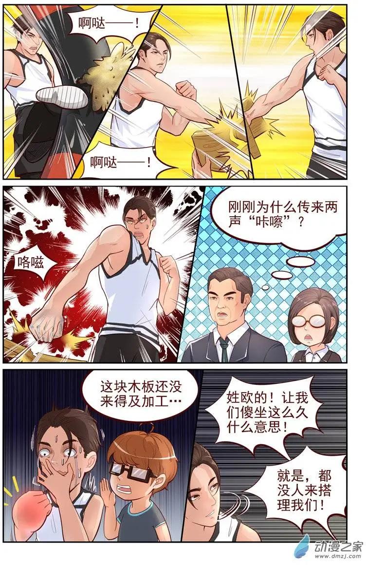 《白领武馆》第06回 武者之魂 第3页