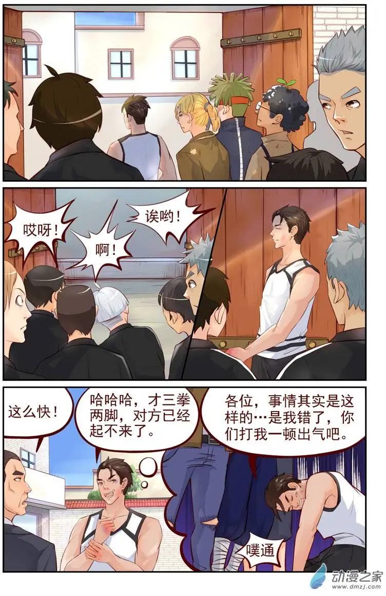 《白领武馆》第06回 武者之魂 第5页