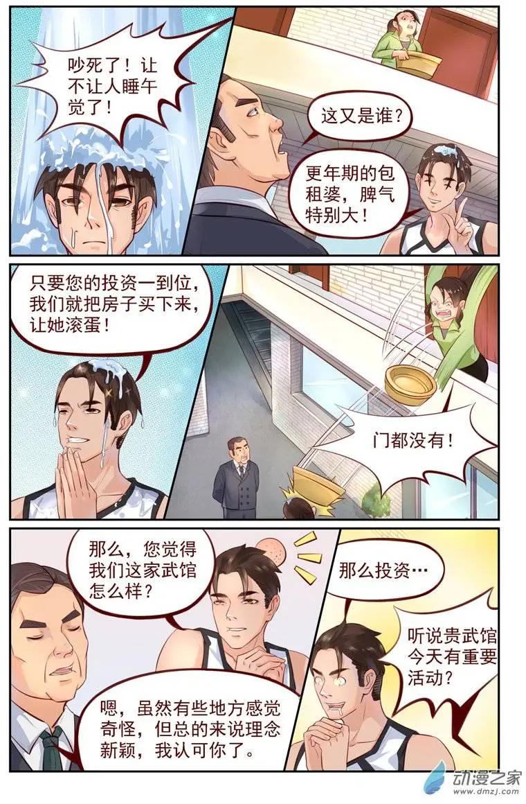 《白领武馆》第06回 武者之魂 第6页