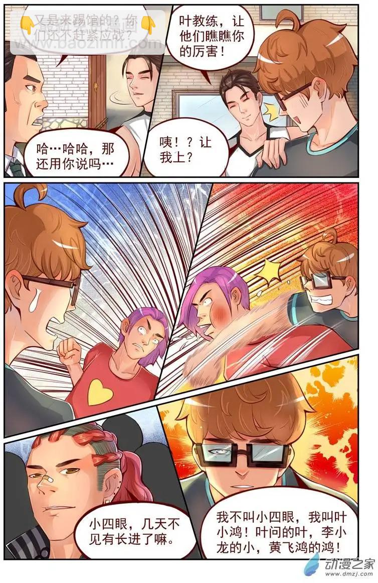 《白领武馆》第06回 武者之魂 第8页