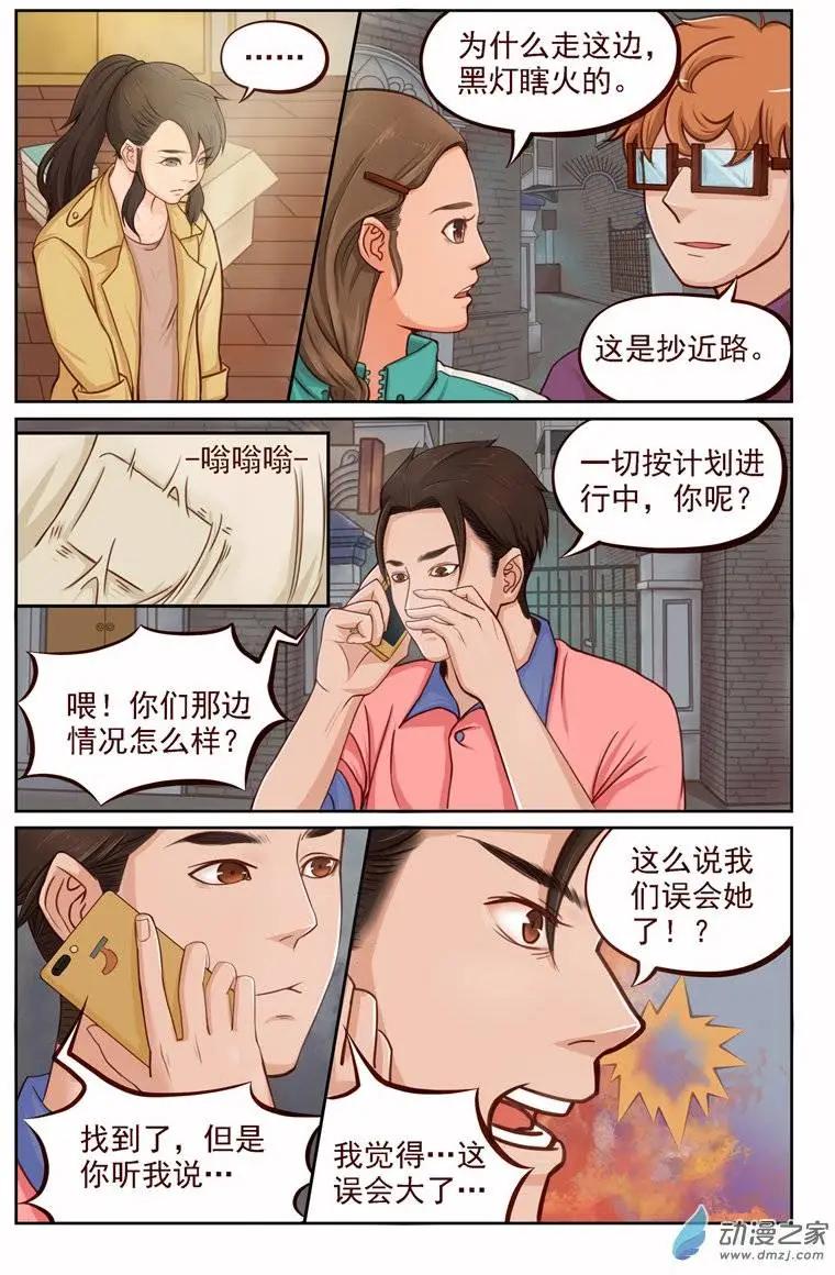 《白领武馆》第12回 误会 第10页