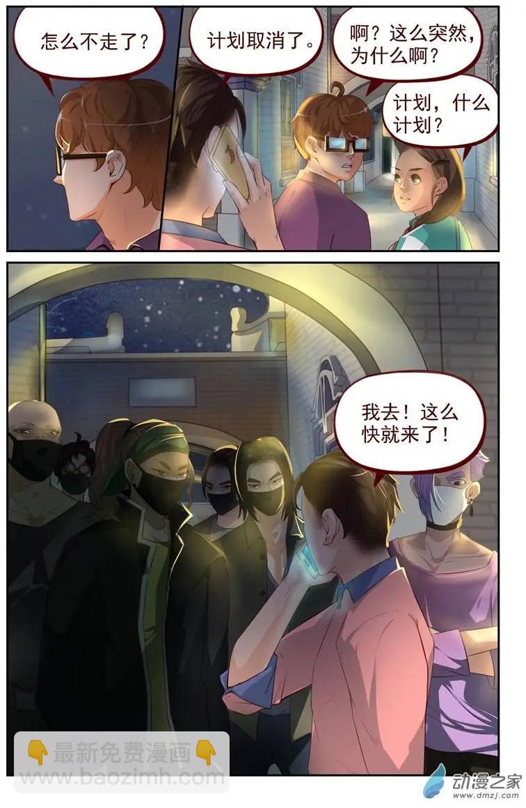 《白领武馆》第12回 误会 第11页