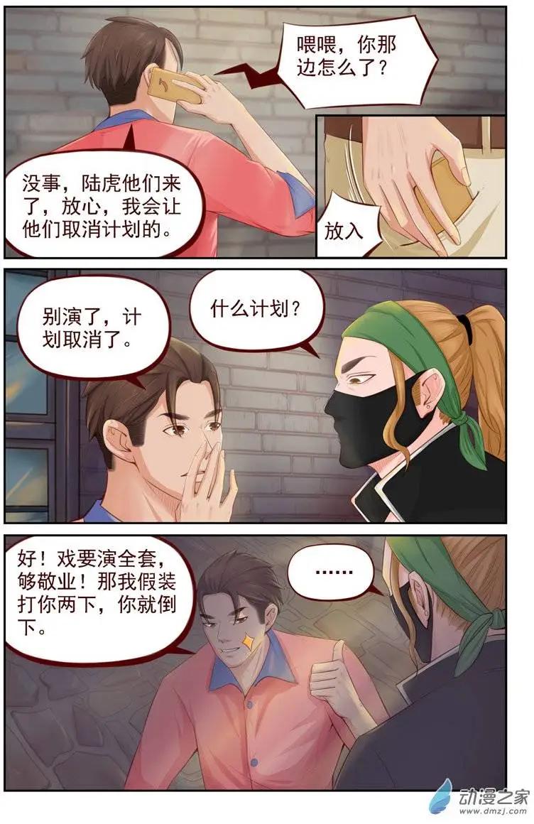 《白领武馆》第12回 误会 第12页