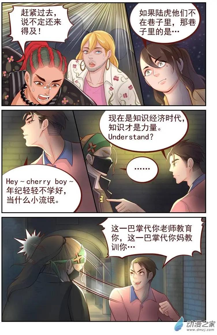 《白领武馆》第12回 误会 第15页