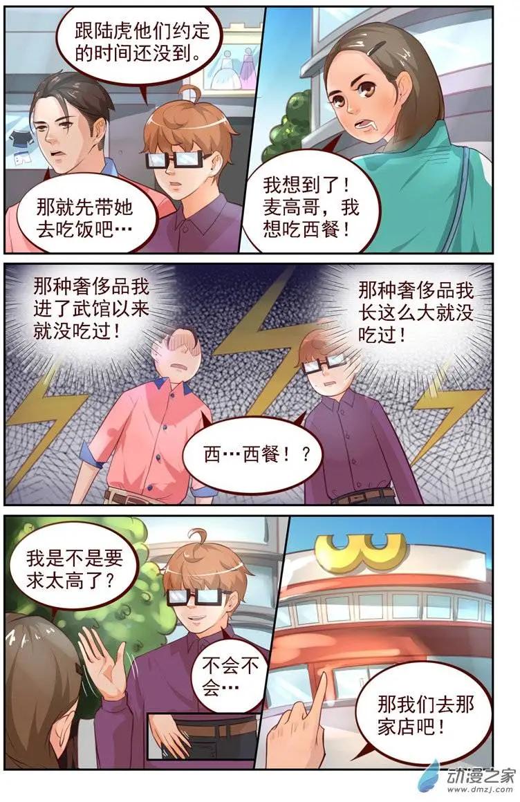 《白领武馆》第12回 误会 第4页