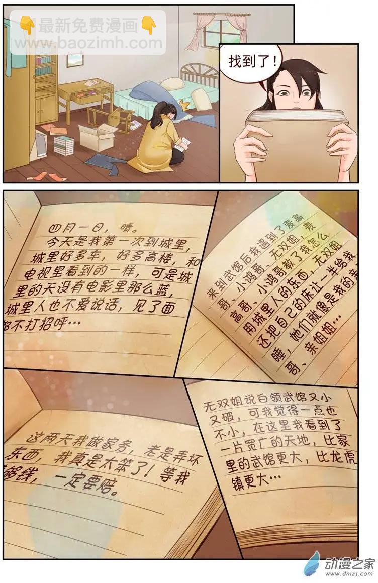《白领武馆》第12回 误会 第9页