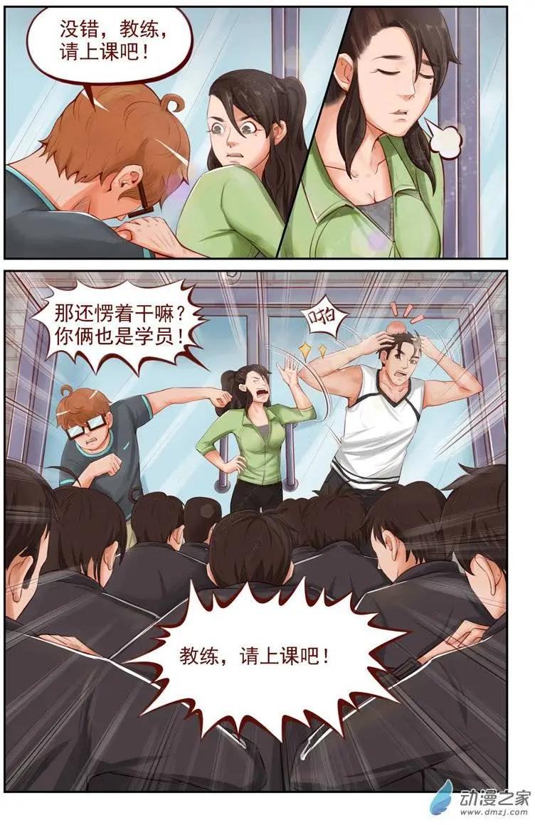《白领武馆》第10回 来自龙虎镇的少女 第11页