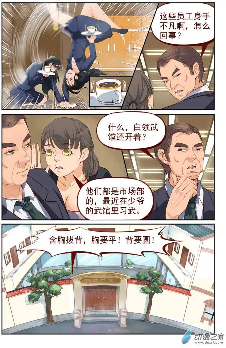 《白领武馆》第10回 来自龙虎镇的少女 第13页