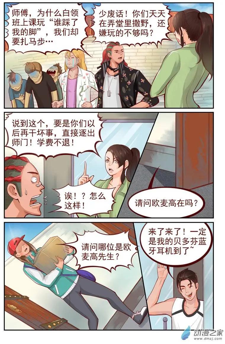 《白领武馆》第10回 来自龙虎镇的少女 第14页