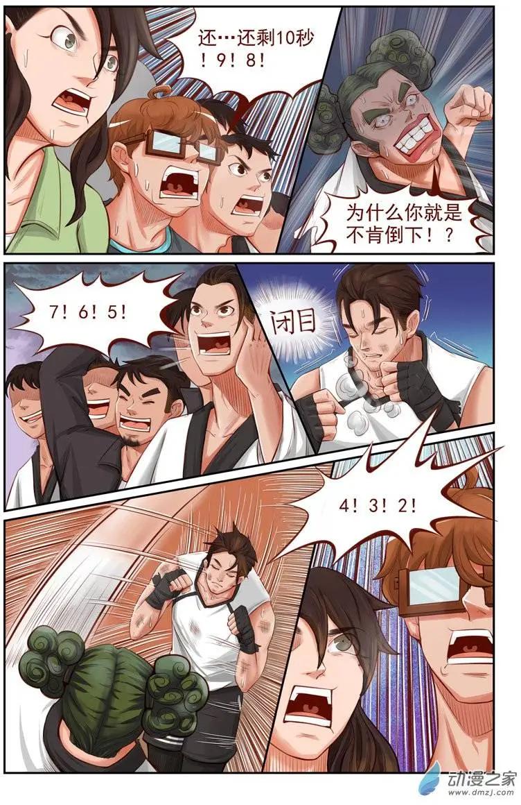 《白领武馆》第10回 来自龙虎镇的少女 第6页