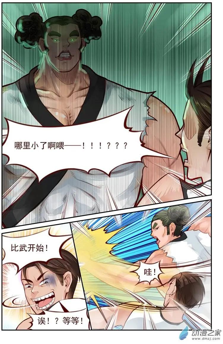 《白领武馆》第09回 欧麦高首战 第12页
