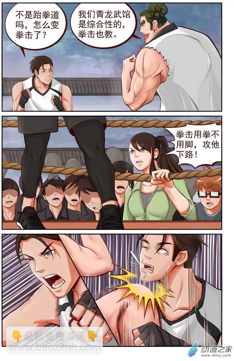 《白领武馆》第09回 欧麦高首战 第13页