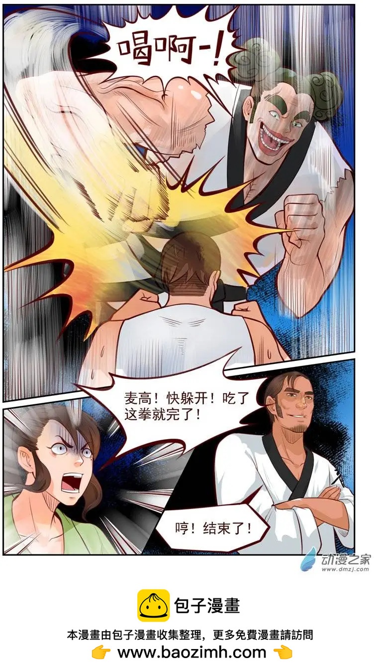 《白领武馆》第09回 欧麦高首战 第16页