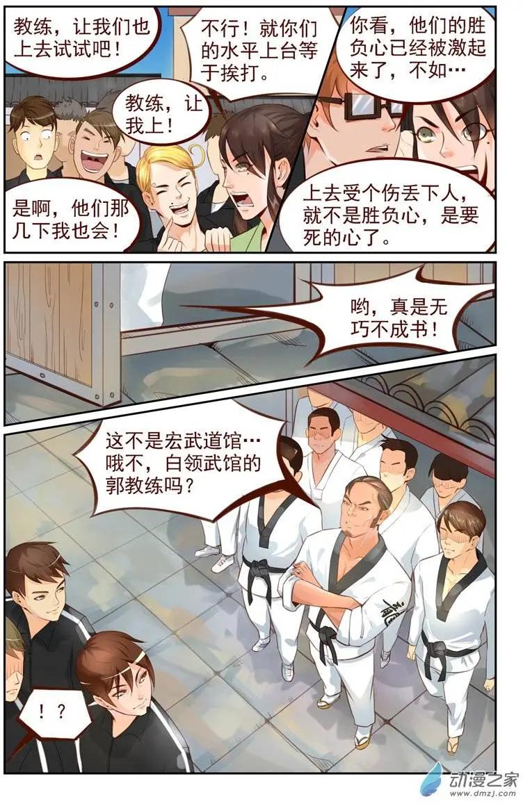 《白领武馆》第09回 欧麦高首战 第4页