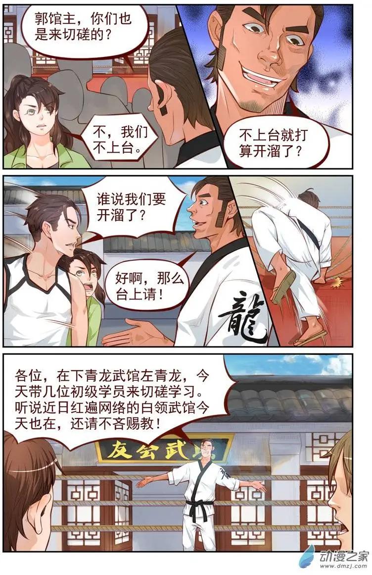 《白领武馆》第09回 欧麦高首战 第5页
