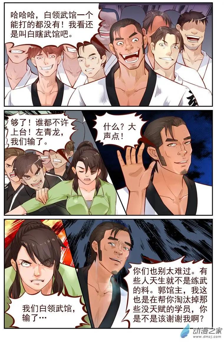 《白领武馆》第09回 欧麦高首战 第9页
