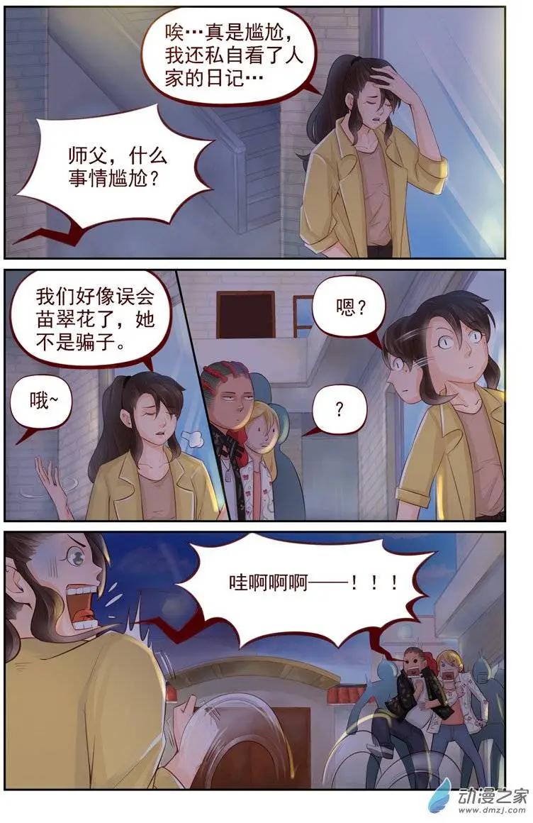 《白领武馆》第12回 误会 第13页