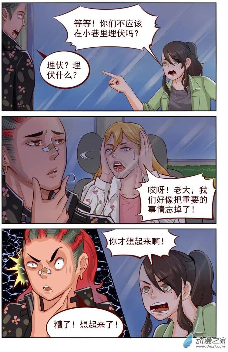 《白领武馆》第12回 误会 第14页