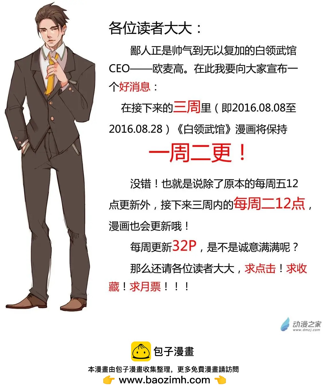 《白领武馆》第12回 误会 第17页